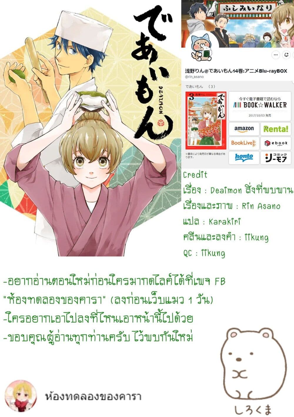 Deaimon page 10