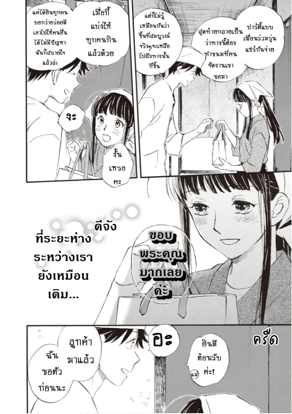 Deaimon page 6