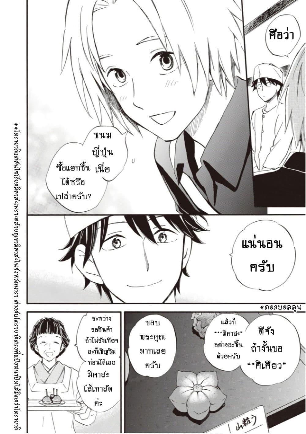 Deaimon page 8