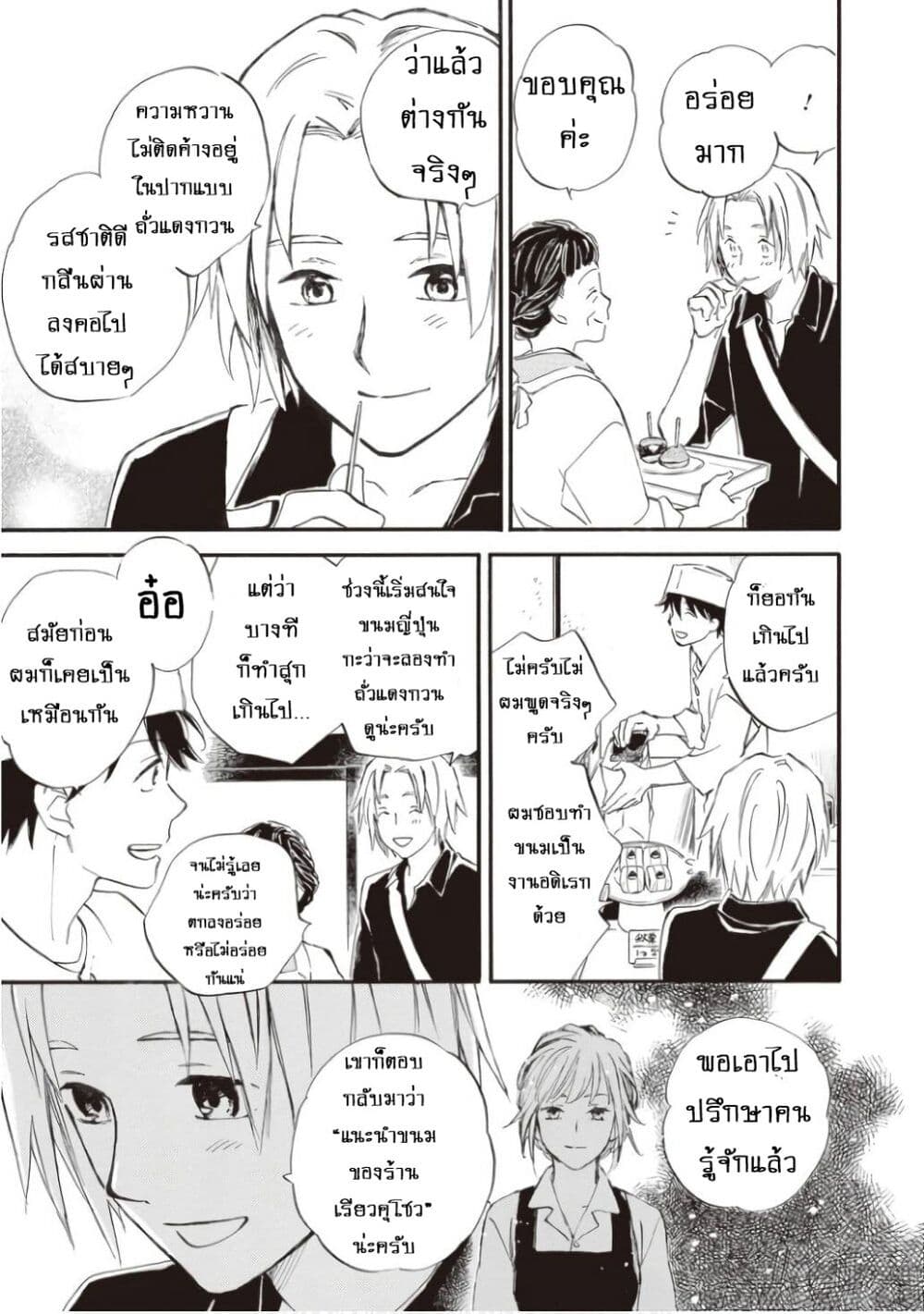 Deaimon page 9