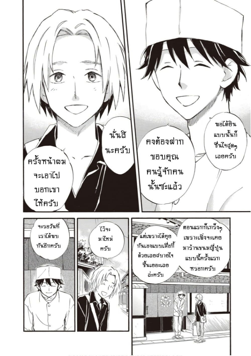 Deaimon page 10