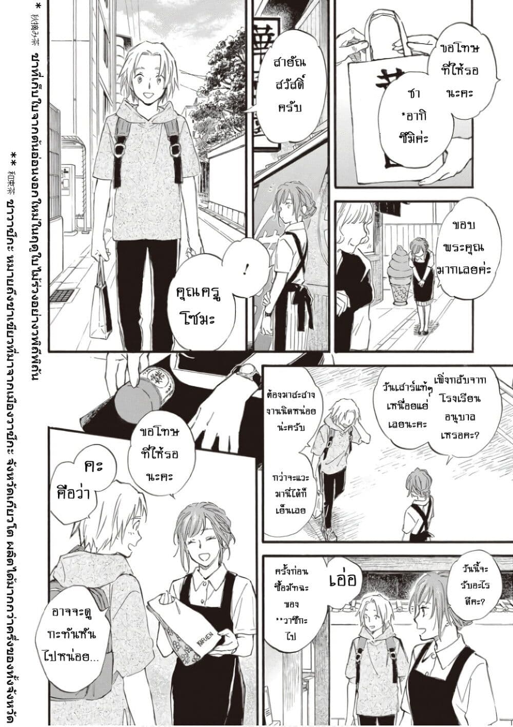 Deaimon page 8