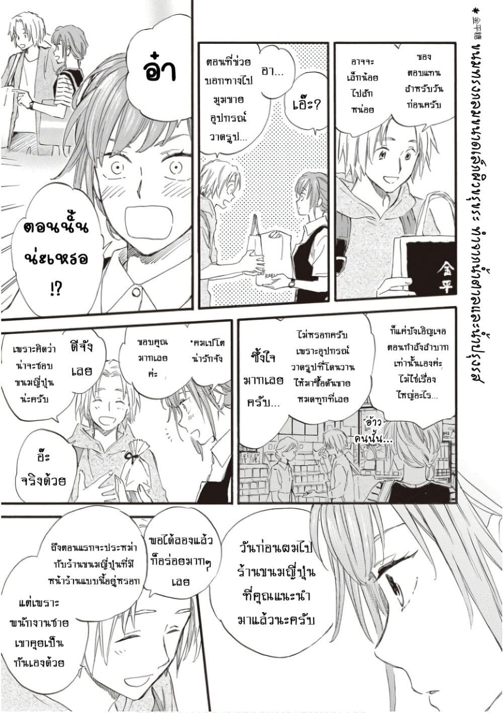 Deaimon page 9