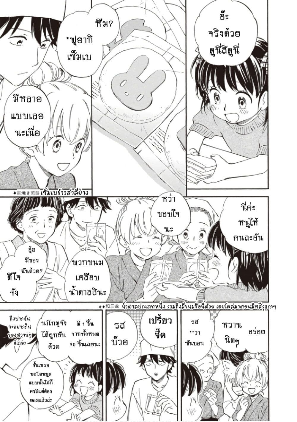 Deaimon page 3