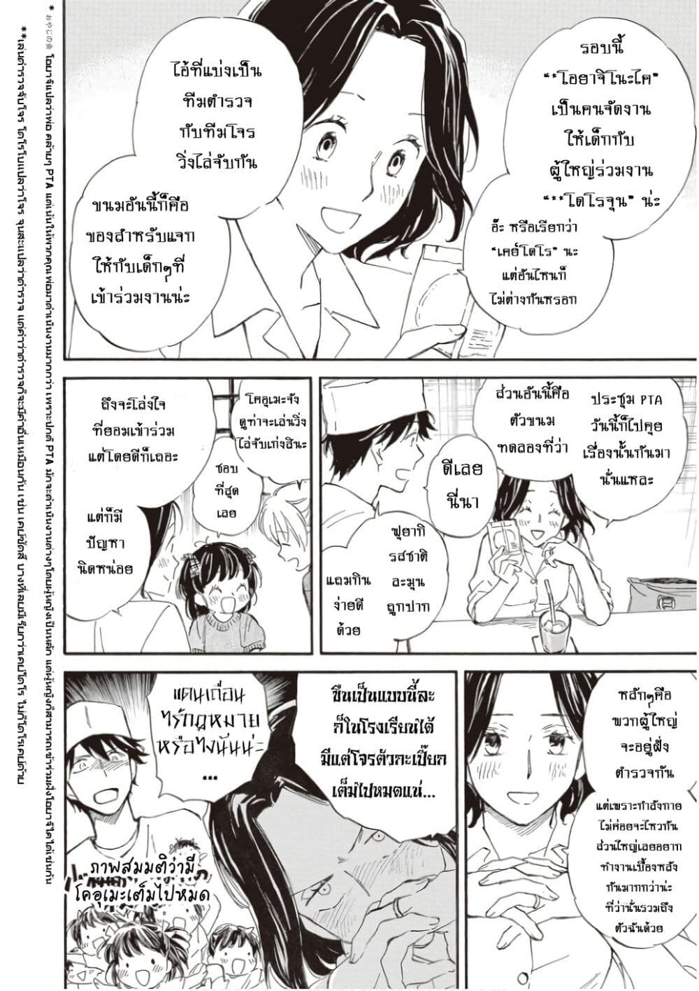 Deaimon page 4
