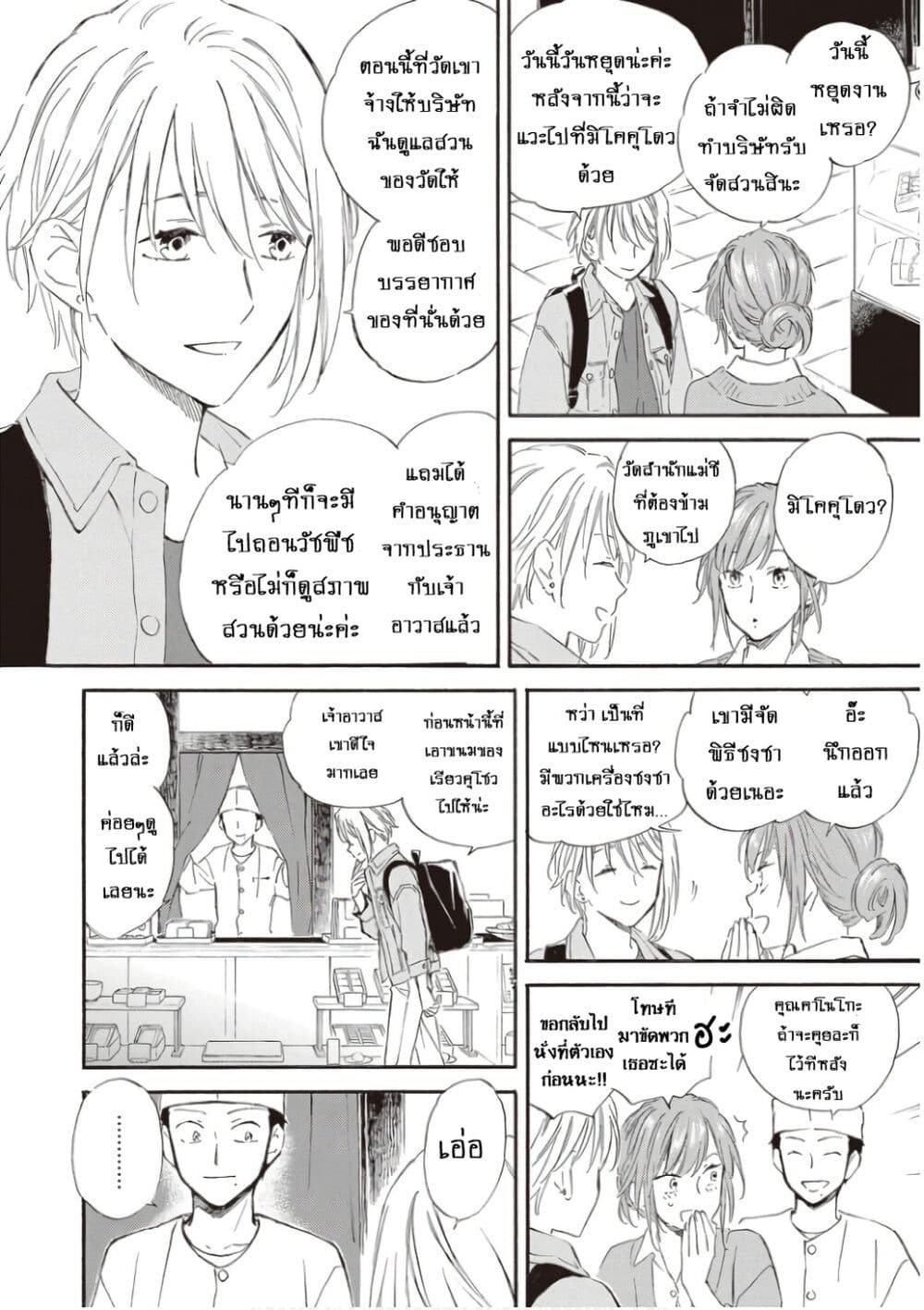Deaimon page 4