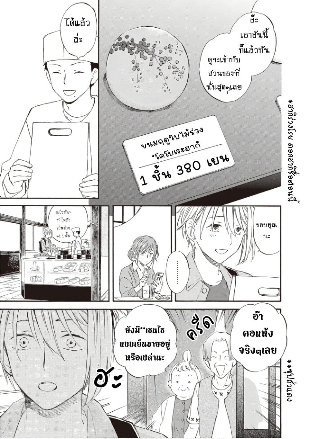 Deaimon page 5