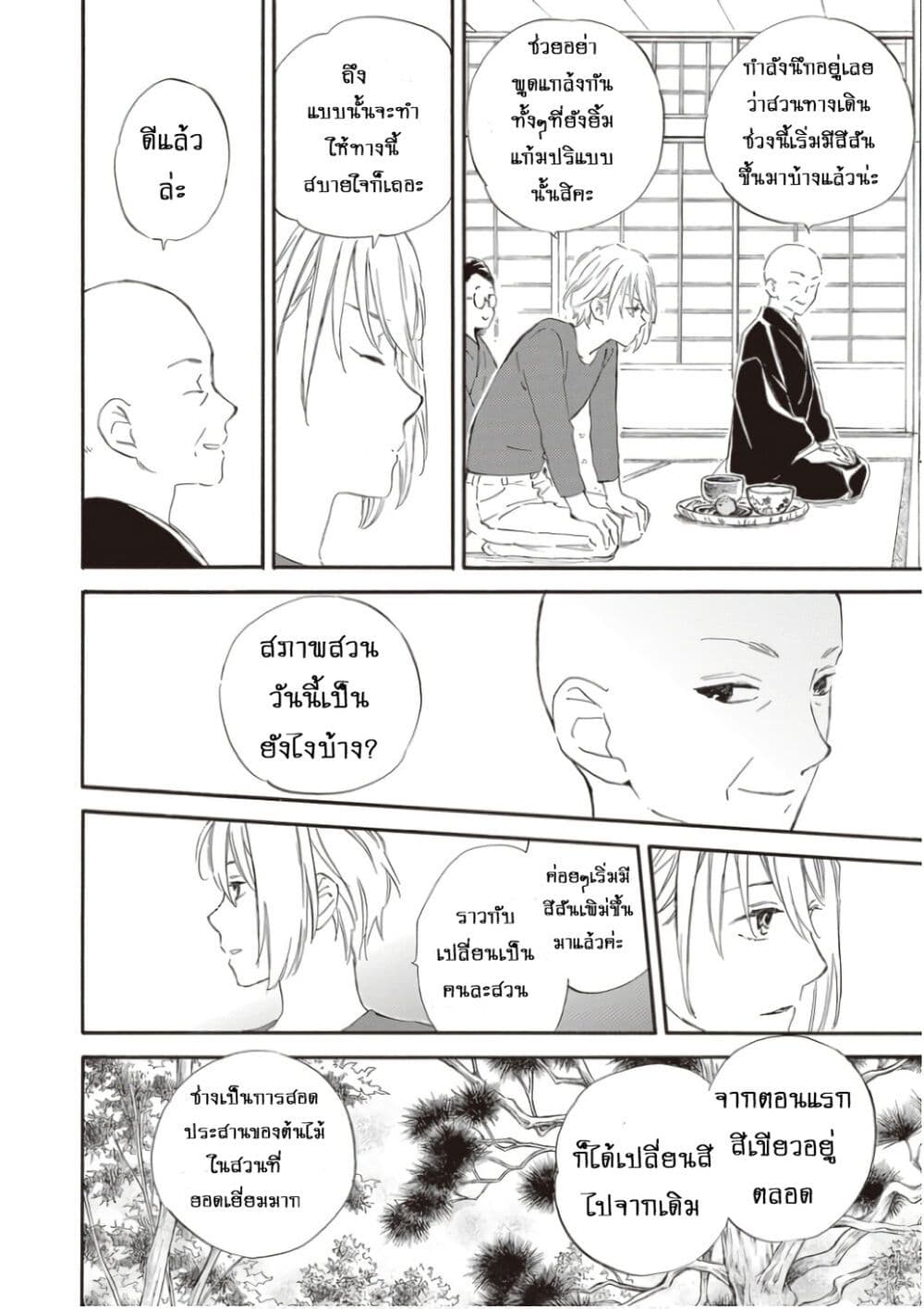 Deaimon page 8