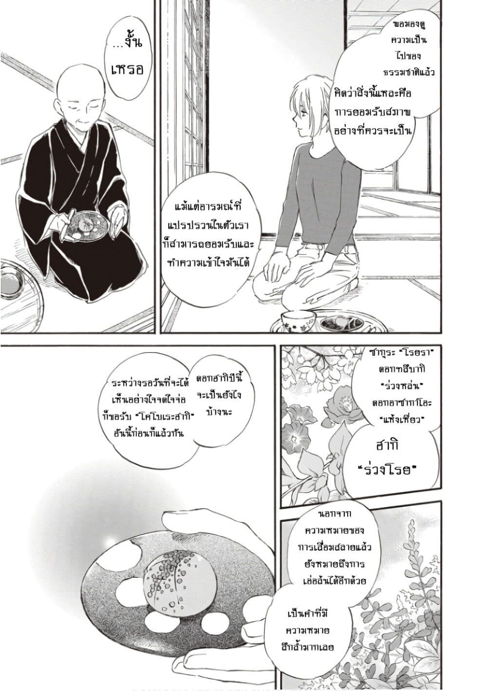 Deaimon page 9
