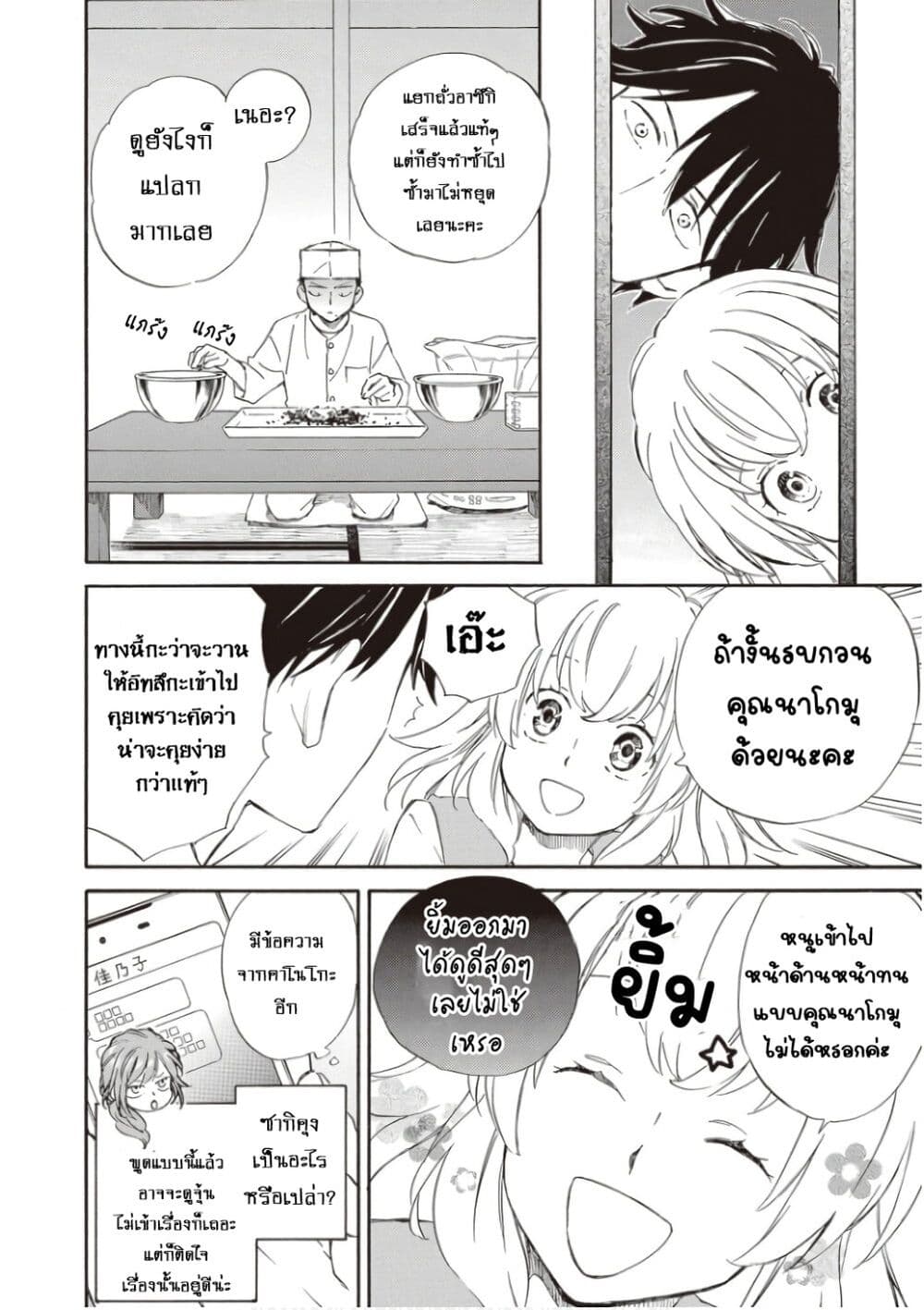 Deaimon page 10
