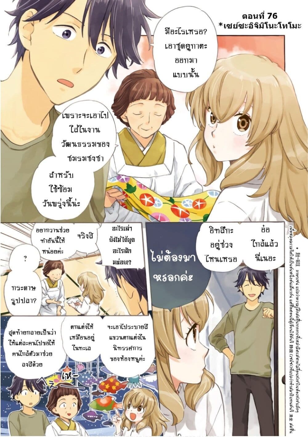 Deaimon page 3