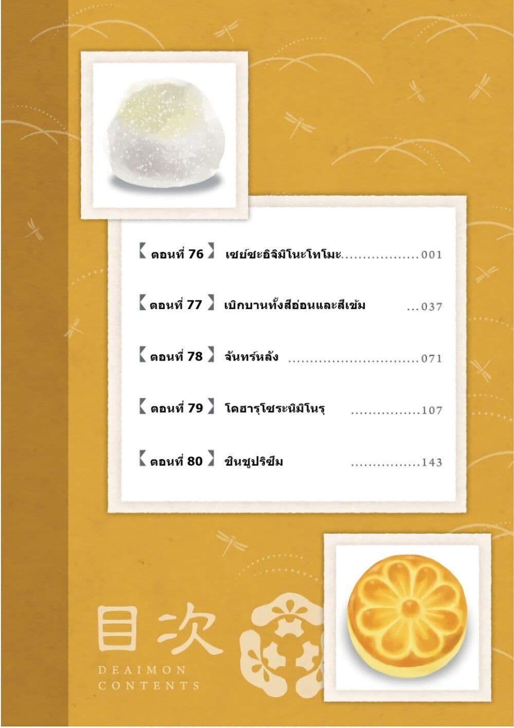 Deaimon page 5
