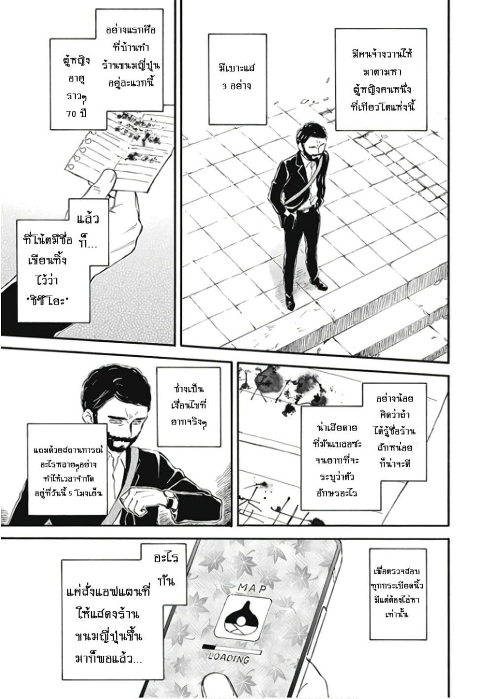 Deaimon page 3
