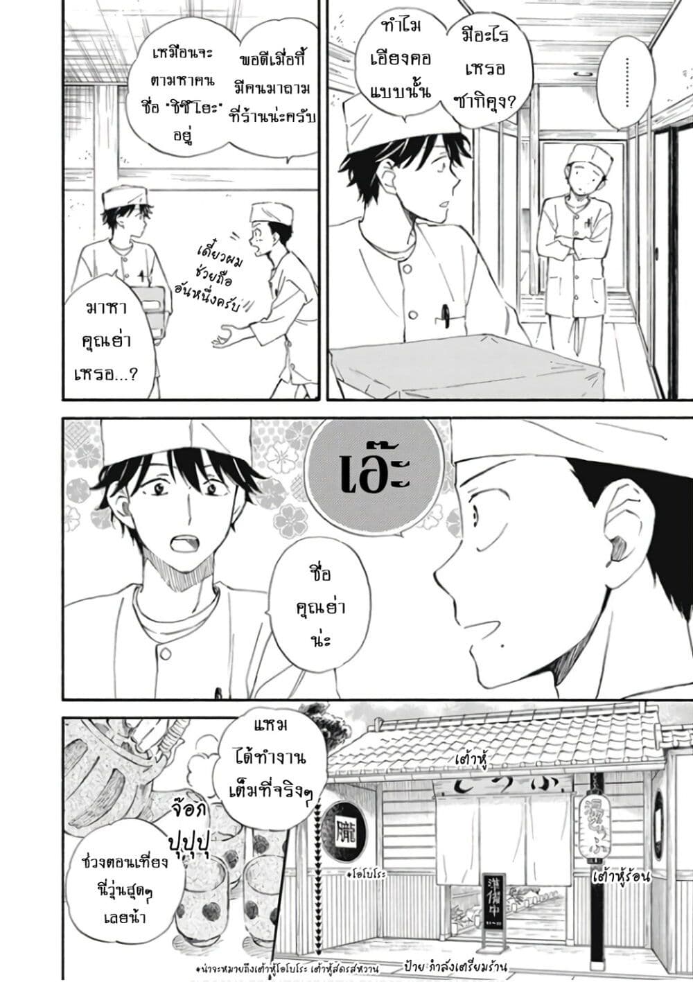 Deaimon page 6