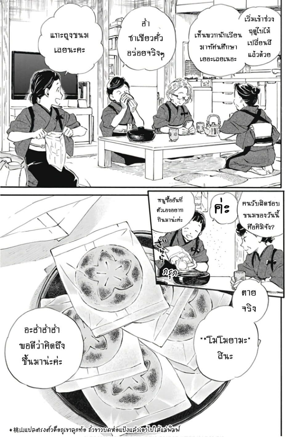 Deaimon page 7