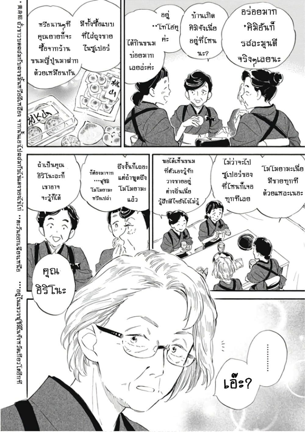 Deaimon page 8
