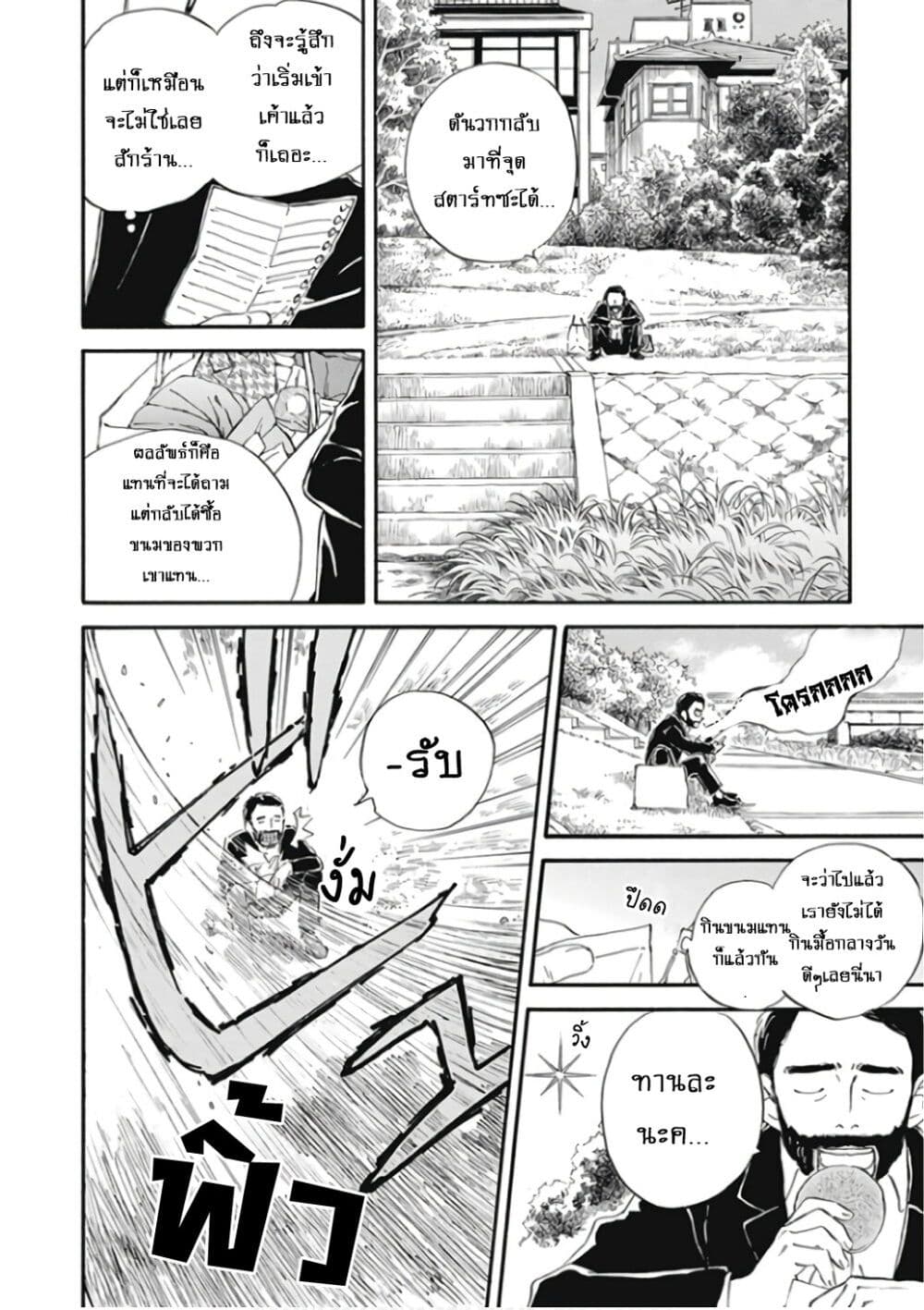 Deaimon page 10
