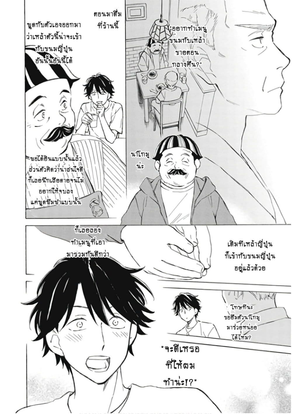 Deaimon page 8