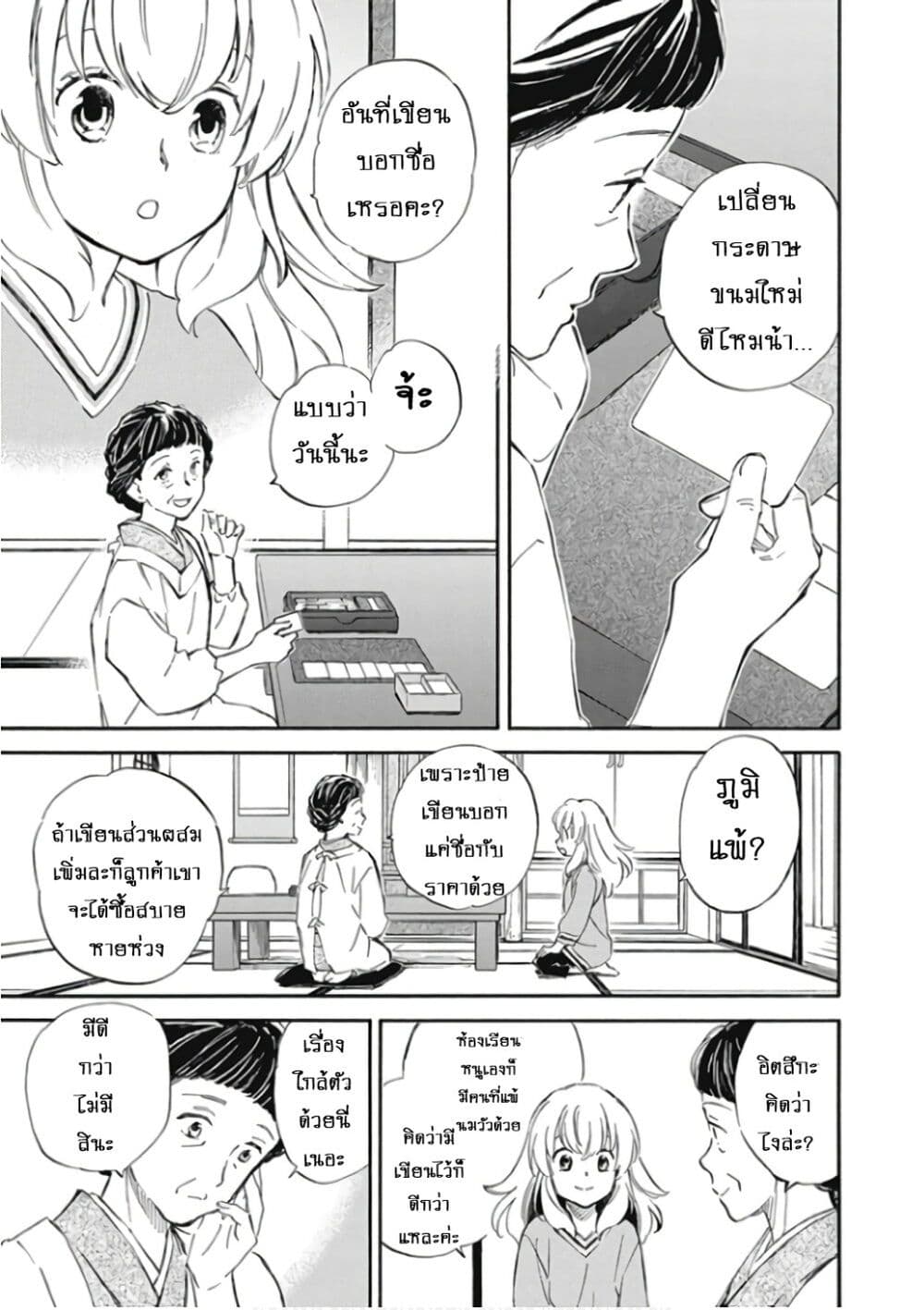 Deaimon page 3