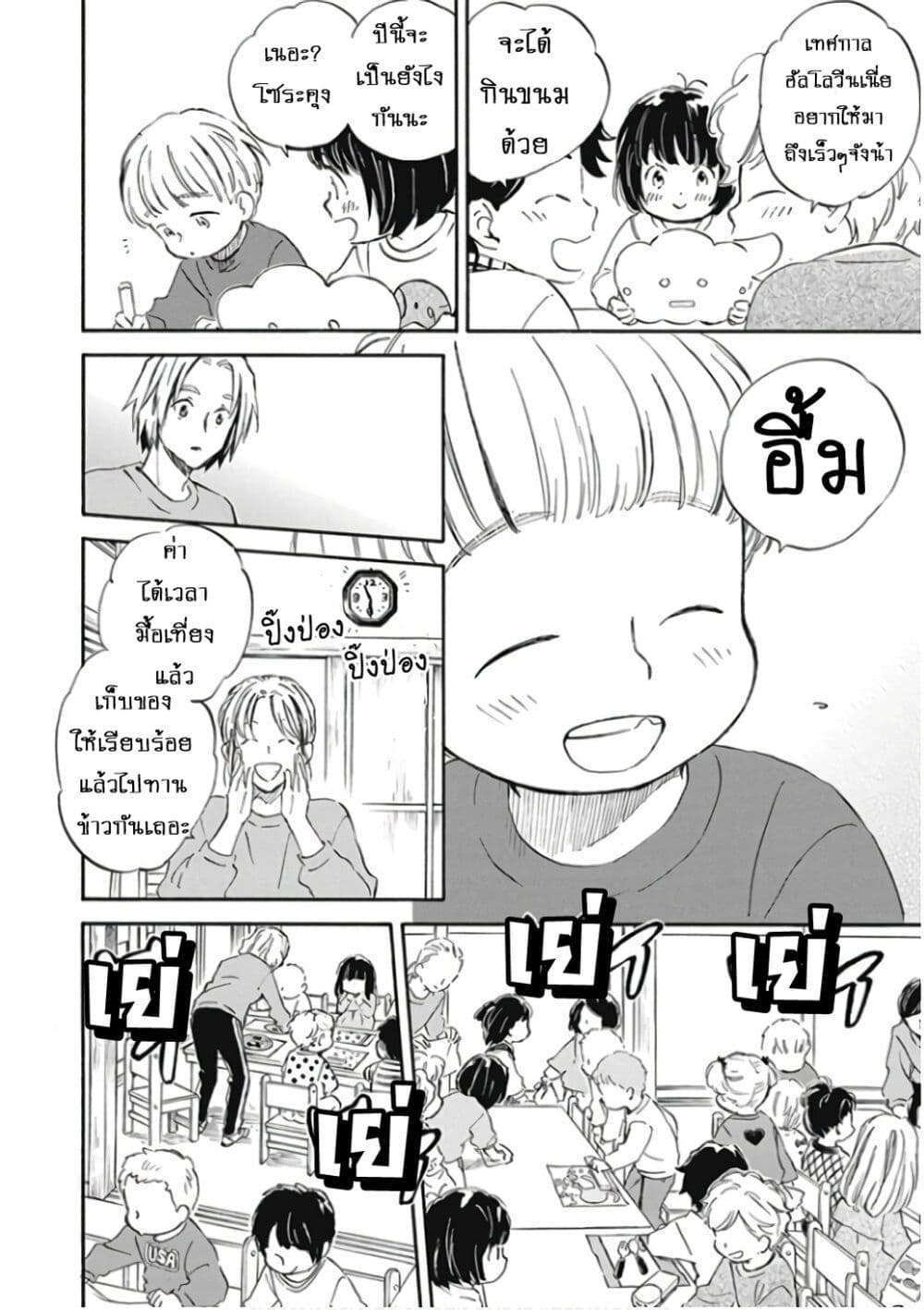 Deaimon page 6
