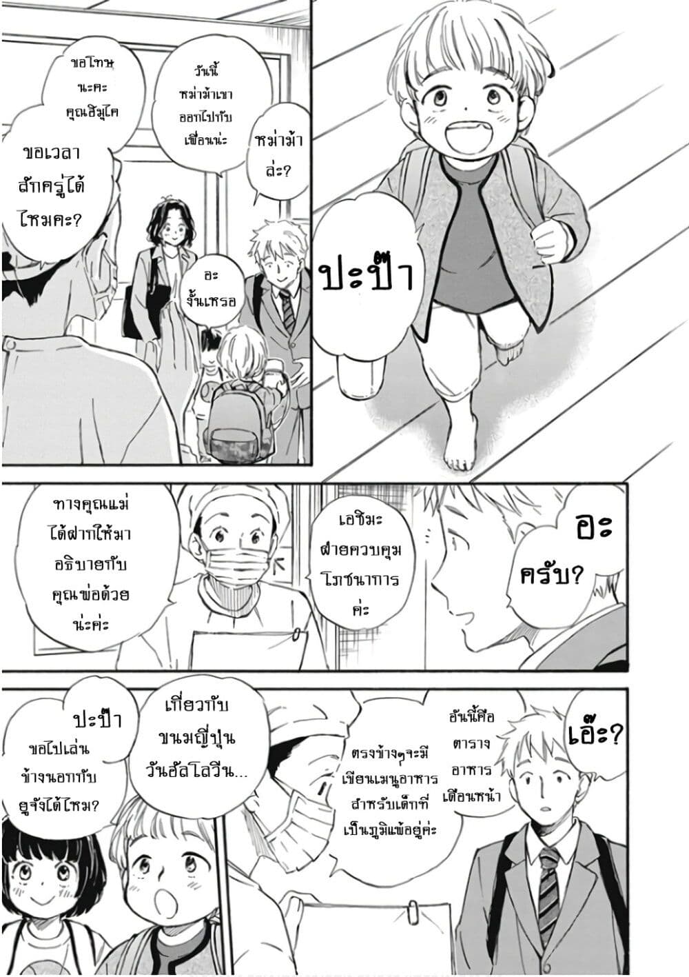 Deaimon page 9