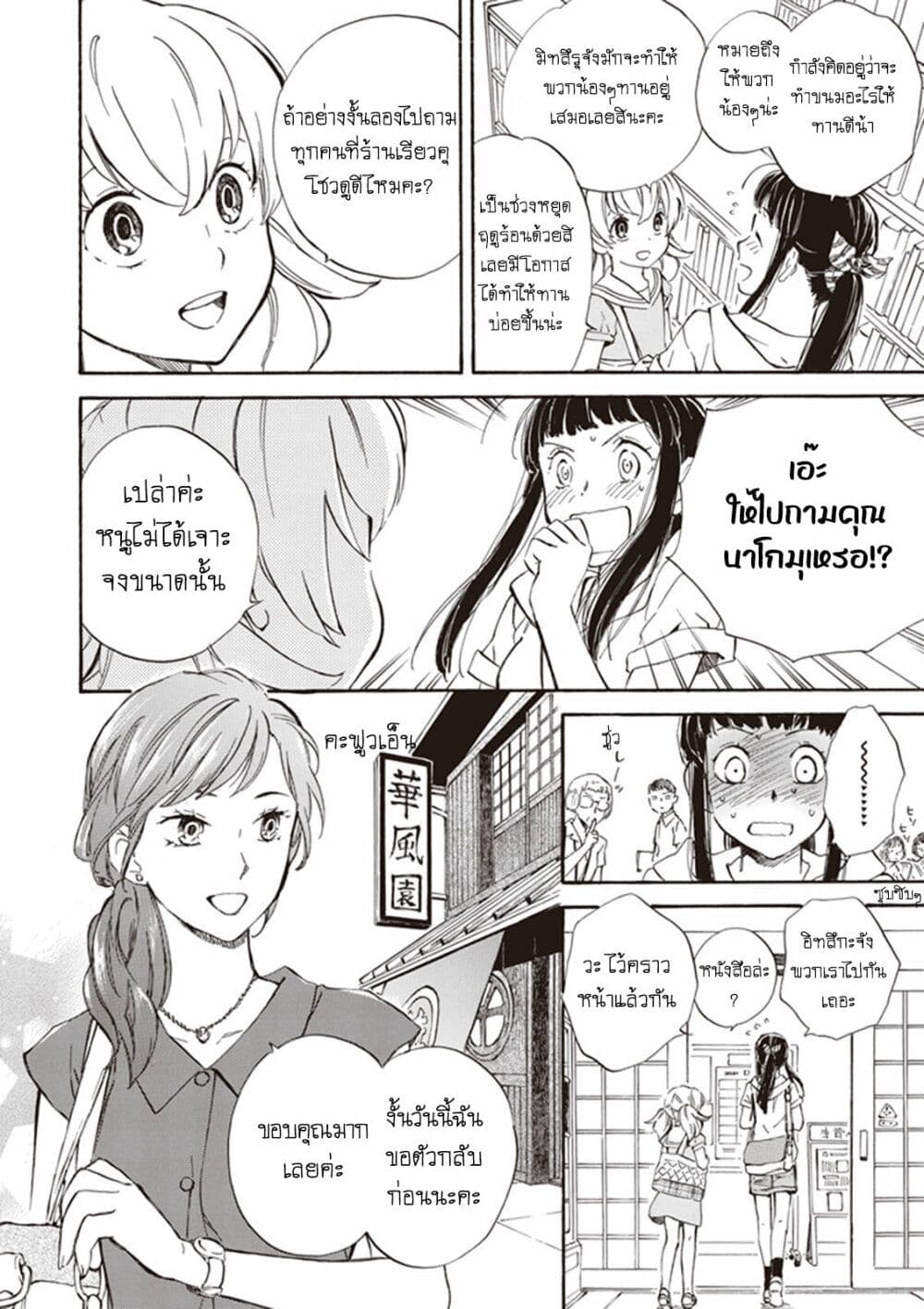 Deaimon page 4