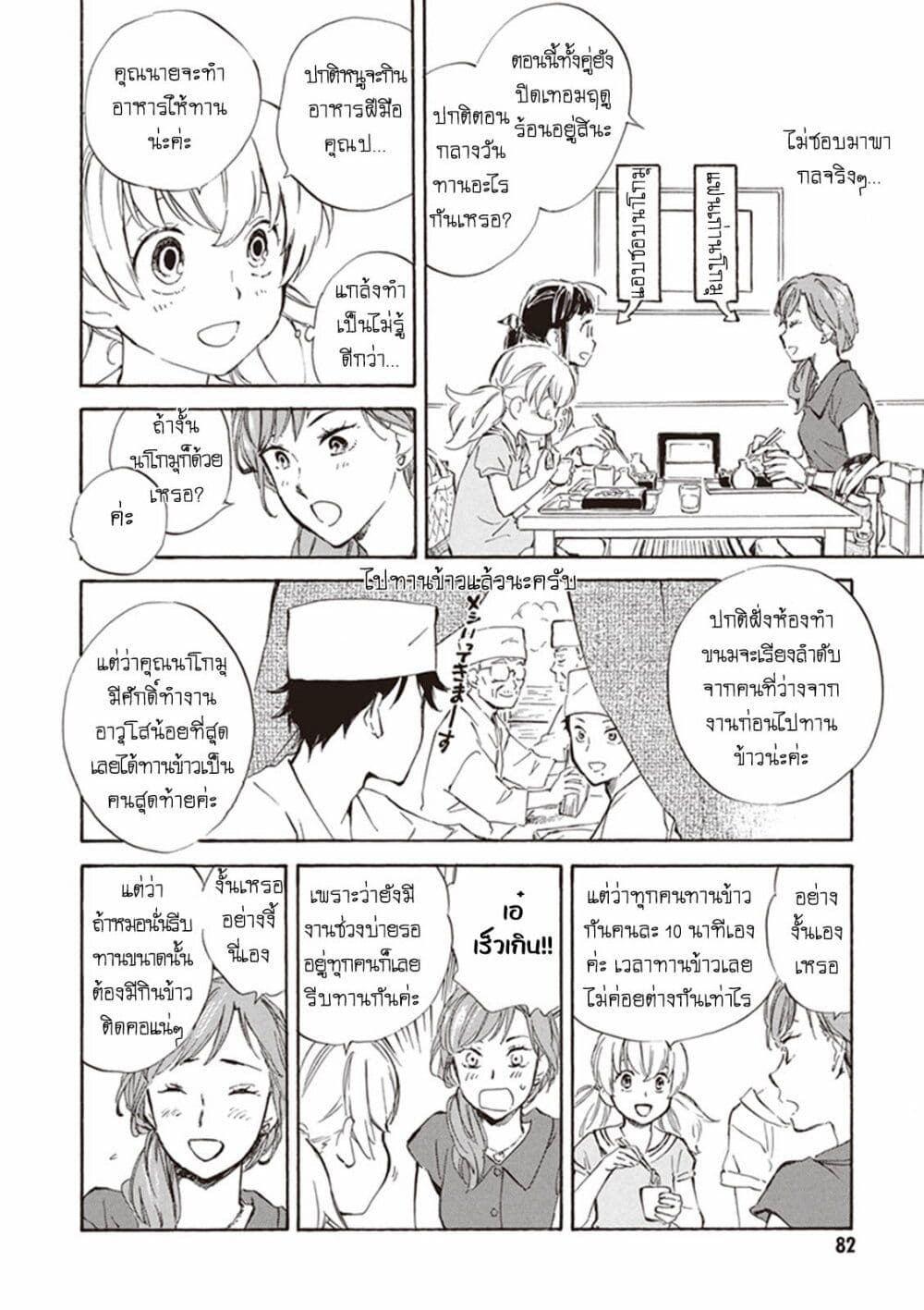 Deaimon page 10