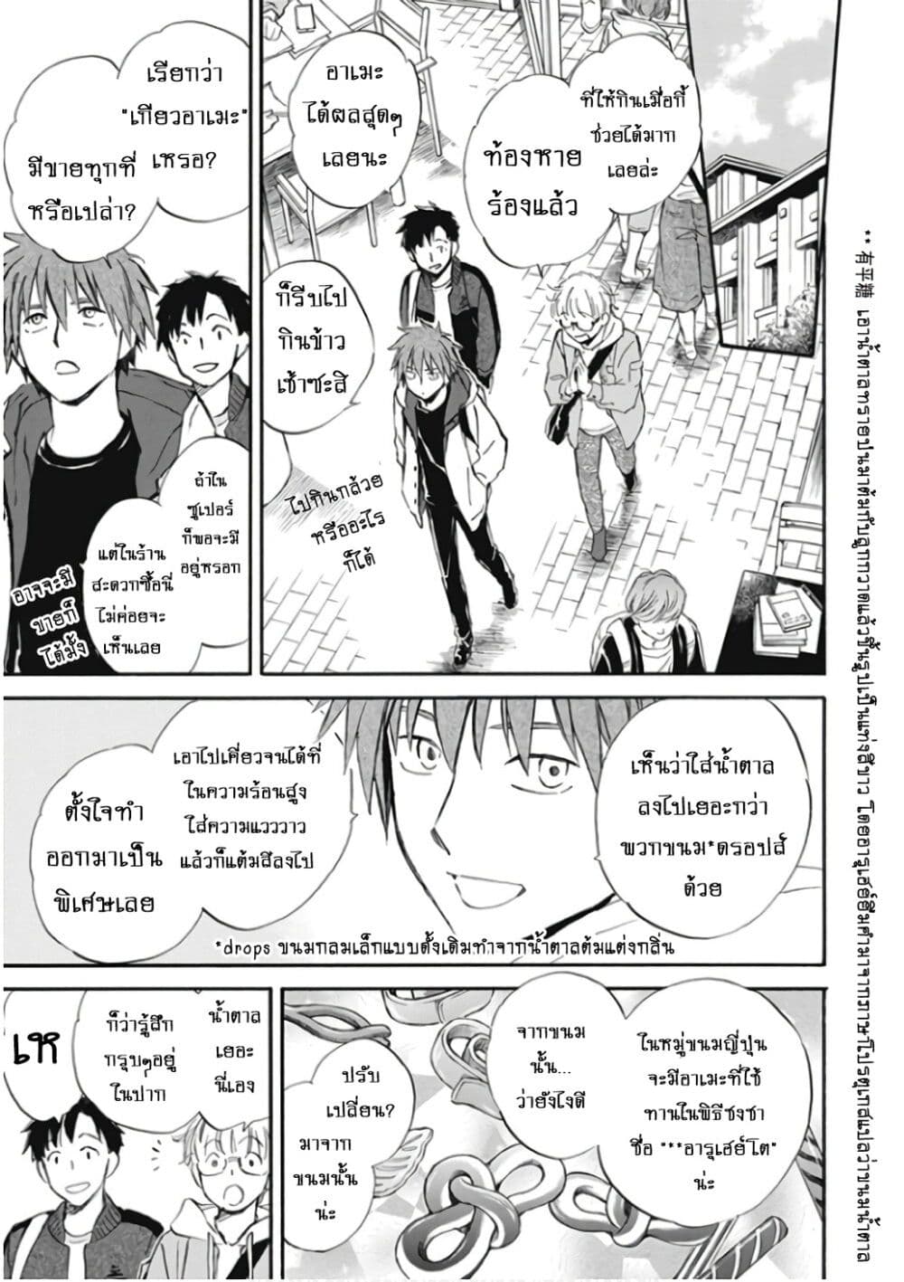 Deaimon page 5