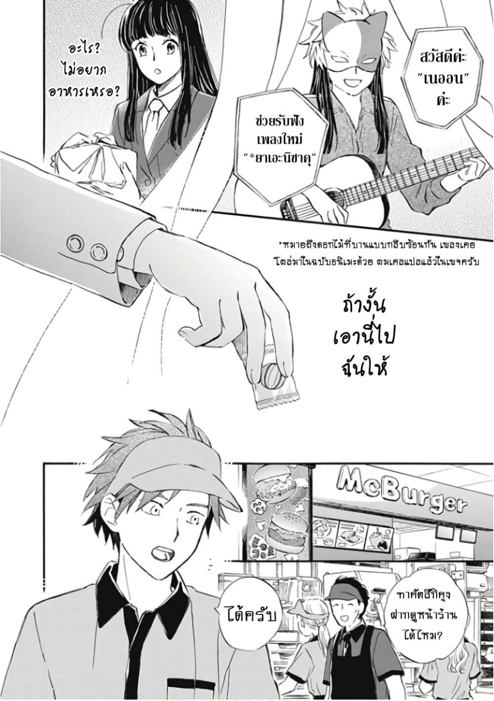 Deaimon page 10