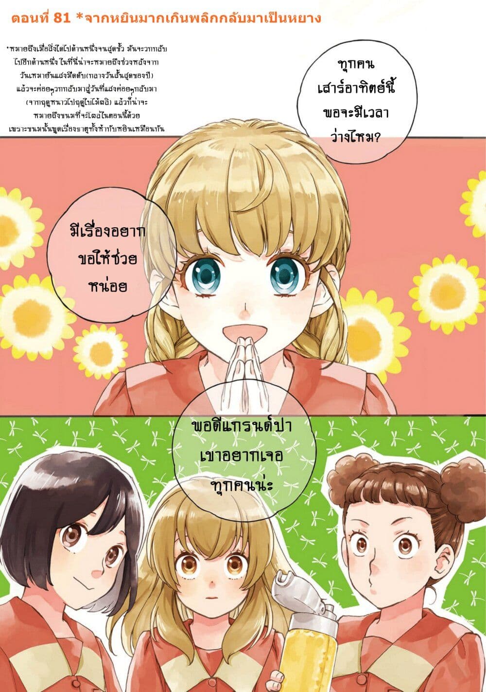 Deaimon page 3
