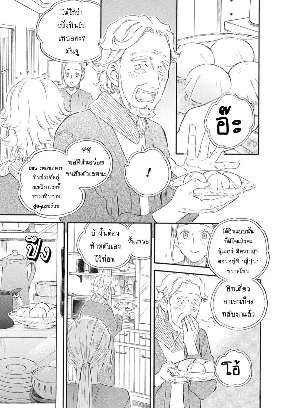 Deaimon page 6