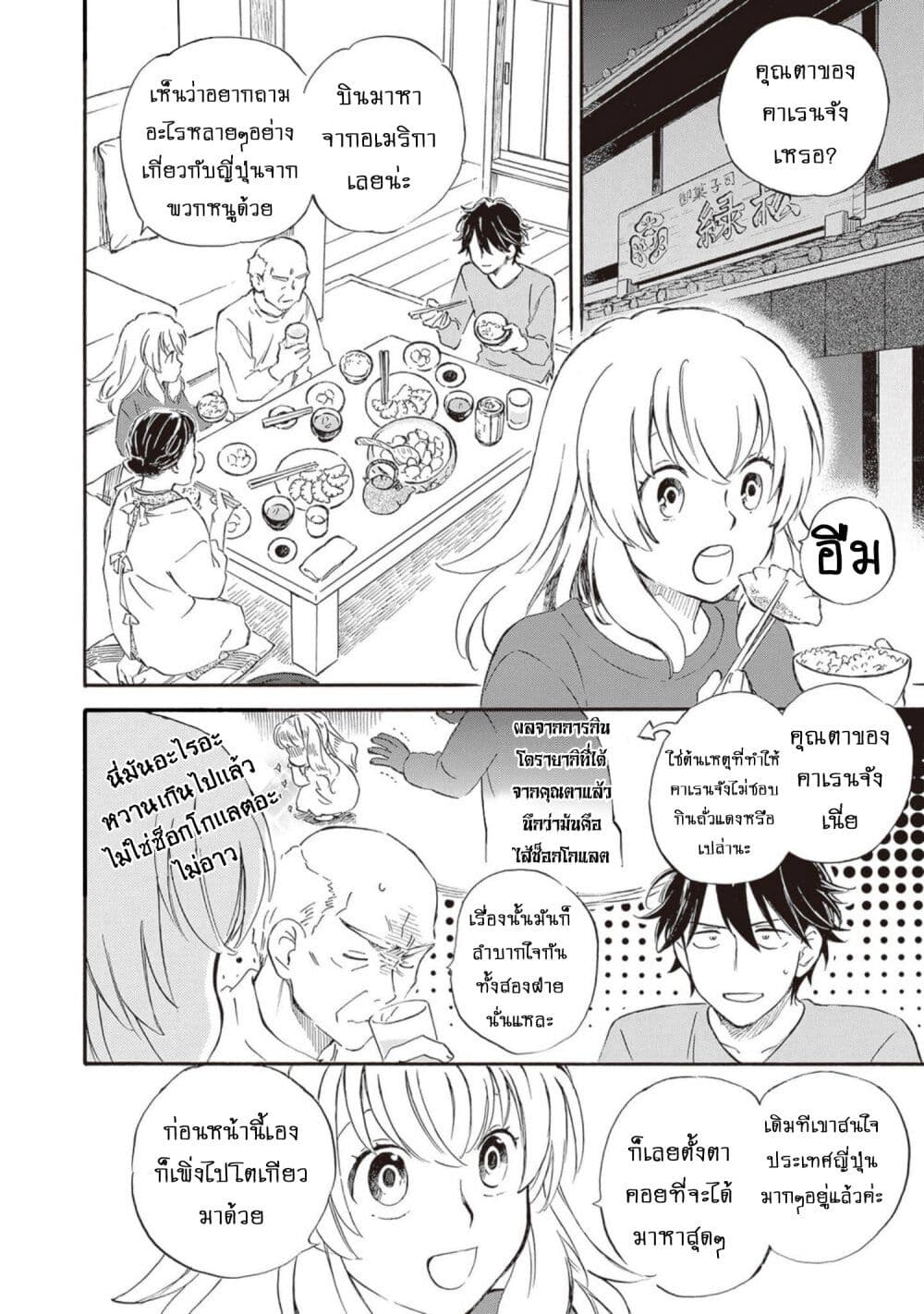 Deaimon page 7