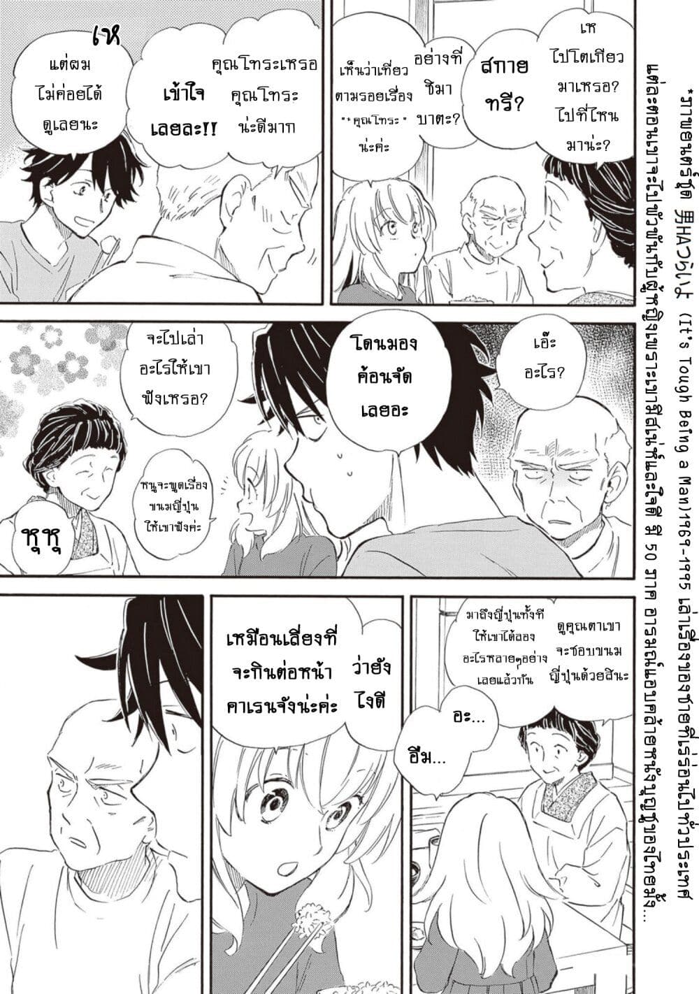 Deaimon page 8
