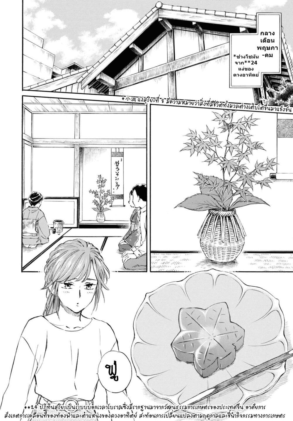 Deaimon page 2