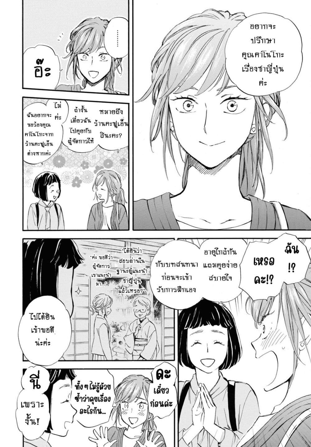 Deaimon page 4