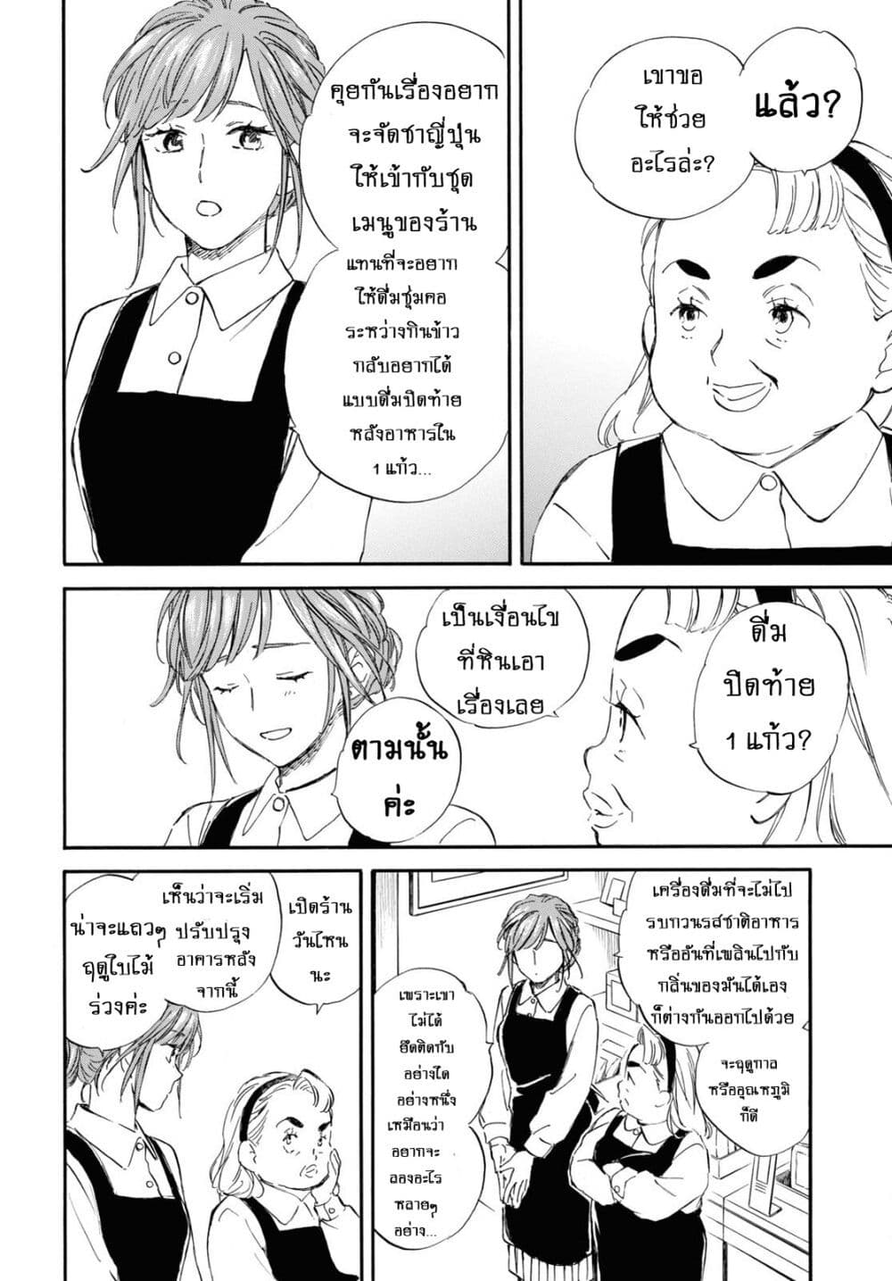 Deaimon page 6