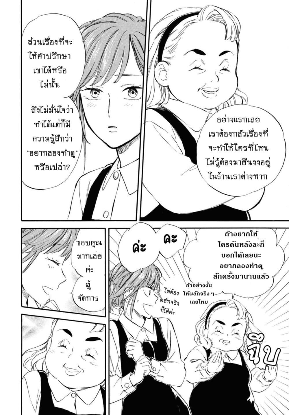 Deaimon page 8