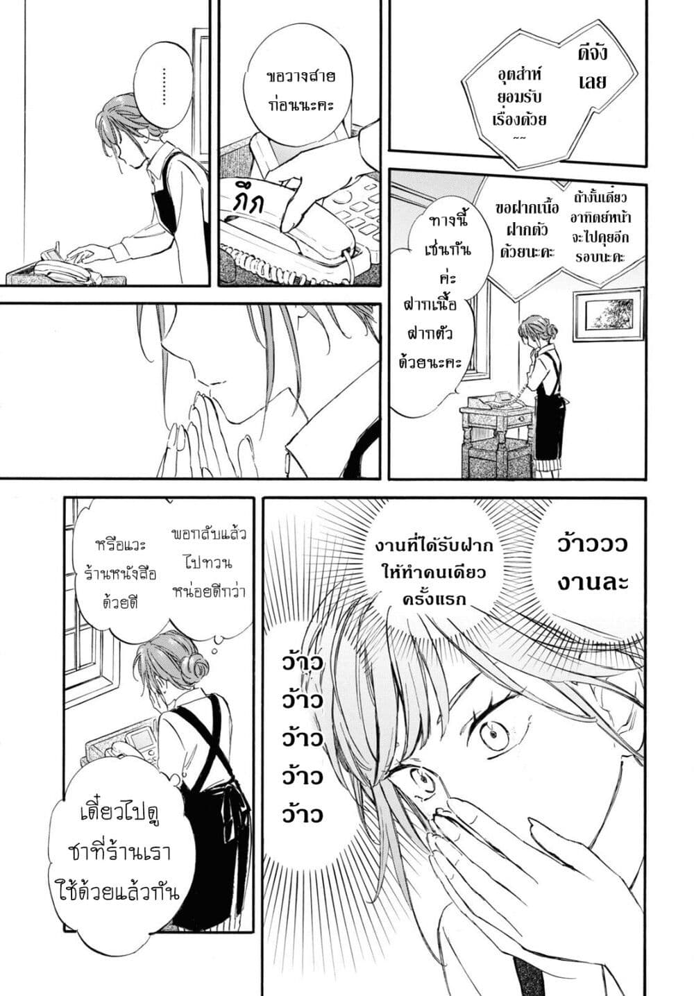 Deaimon page 9