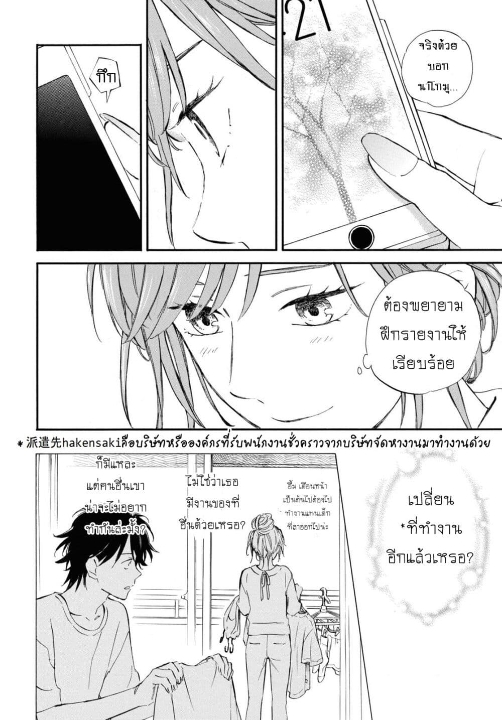 Deaimon page 10