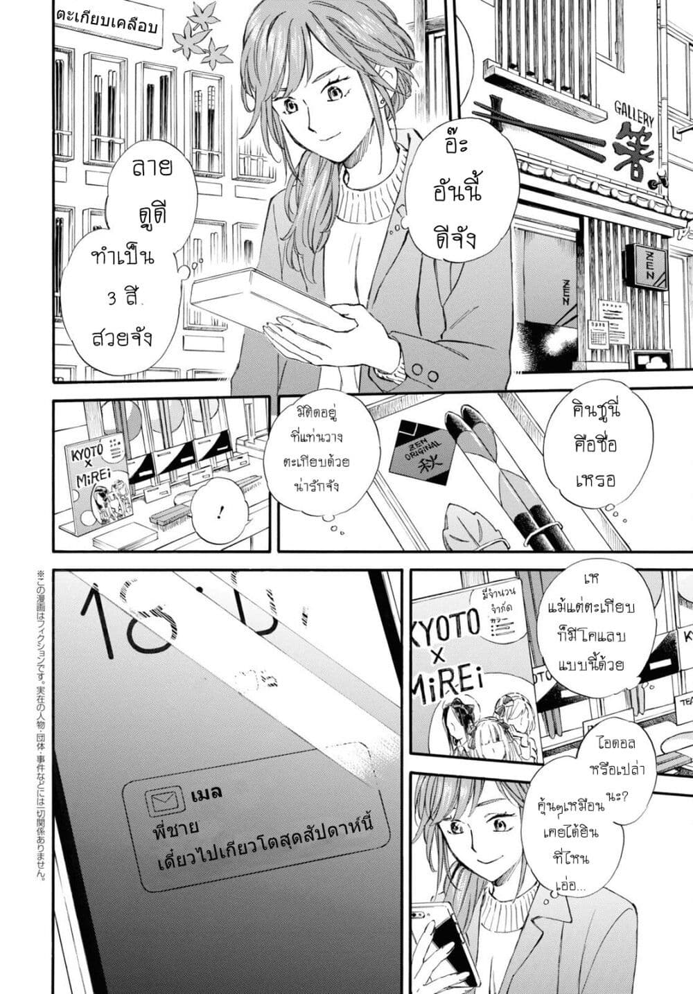 Deaimon page 2