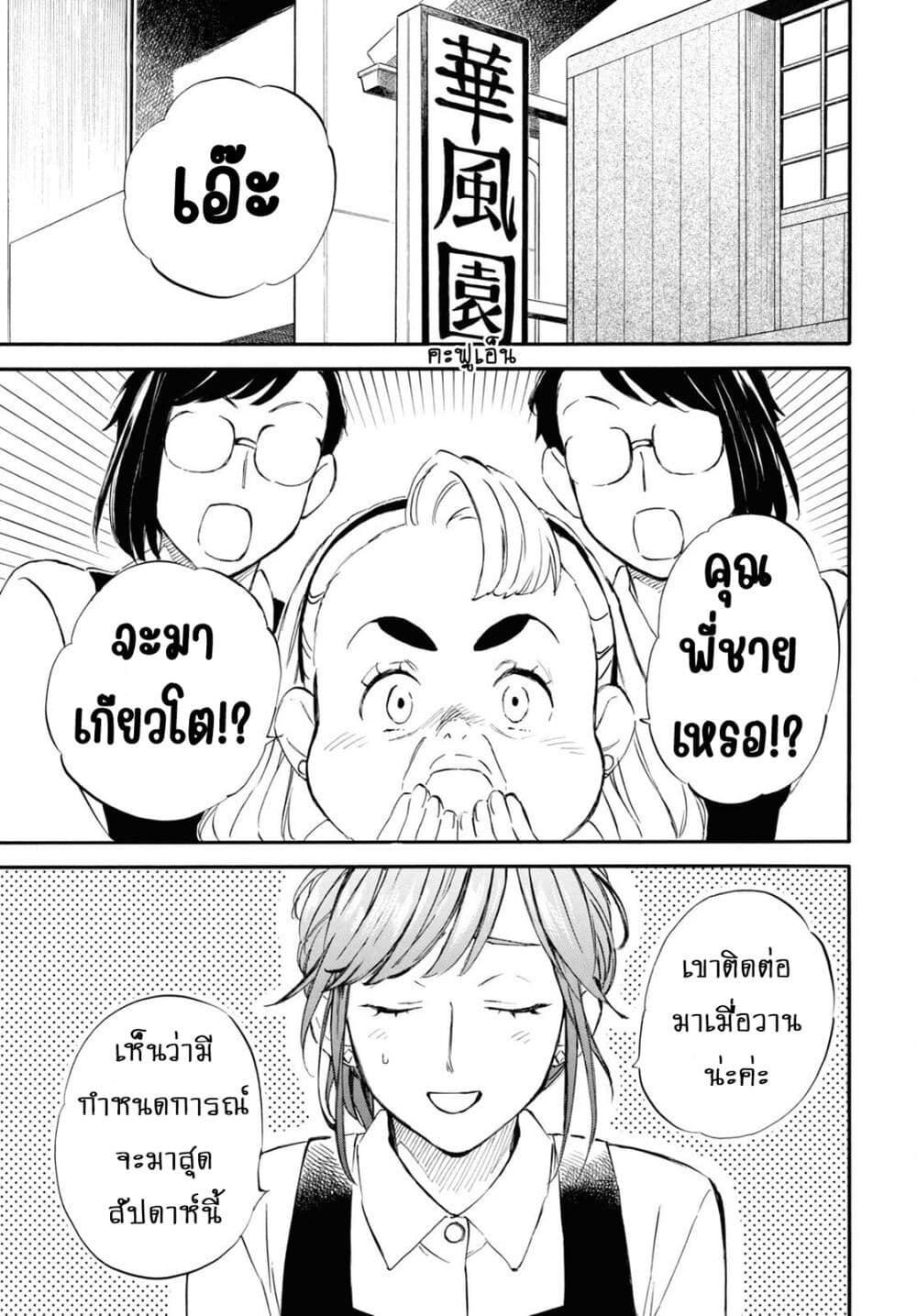 Deaimon page 3