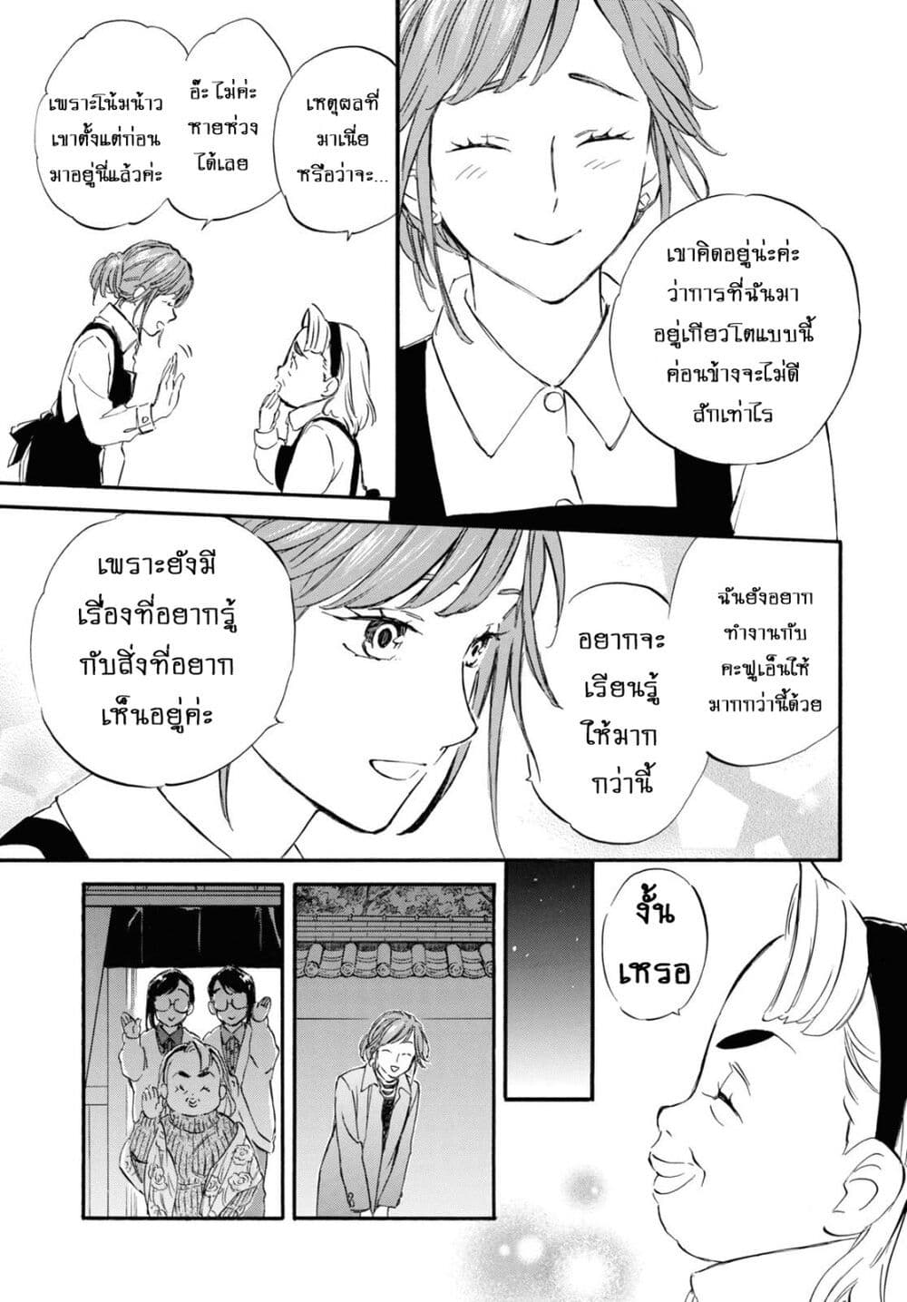 Deaimon page 5