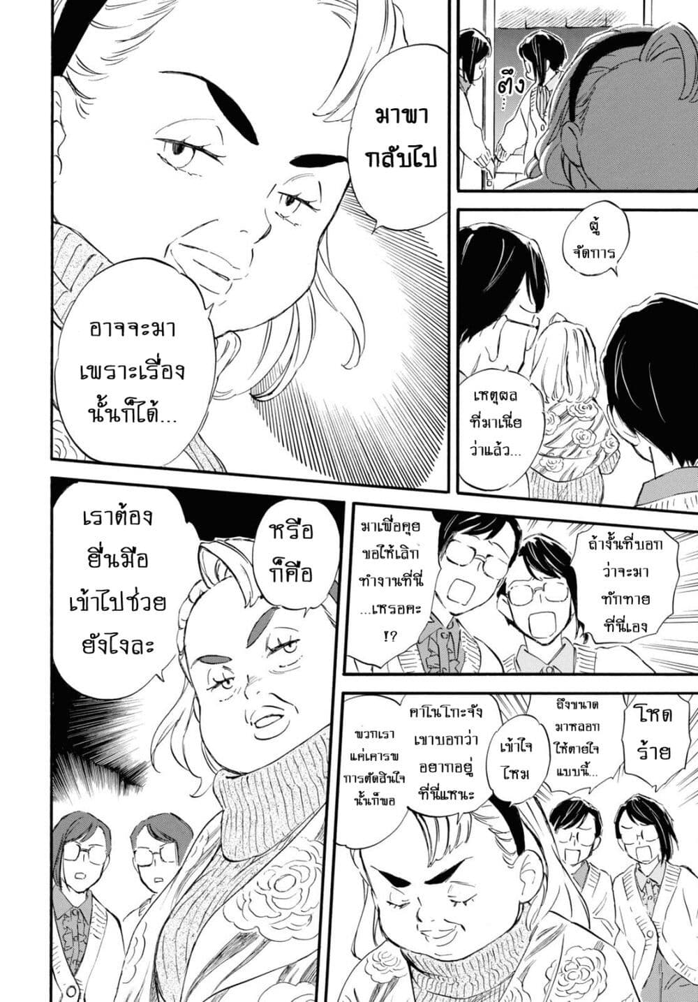 Deaimon page 6