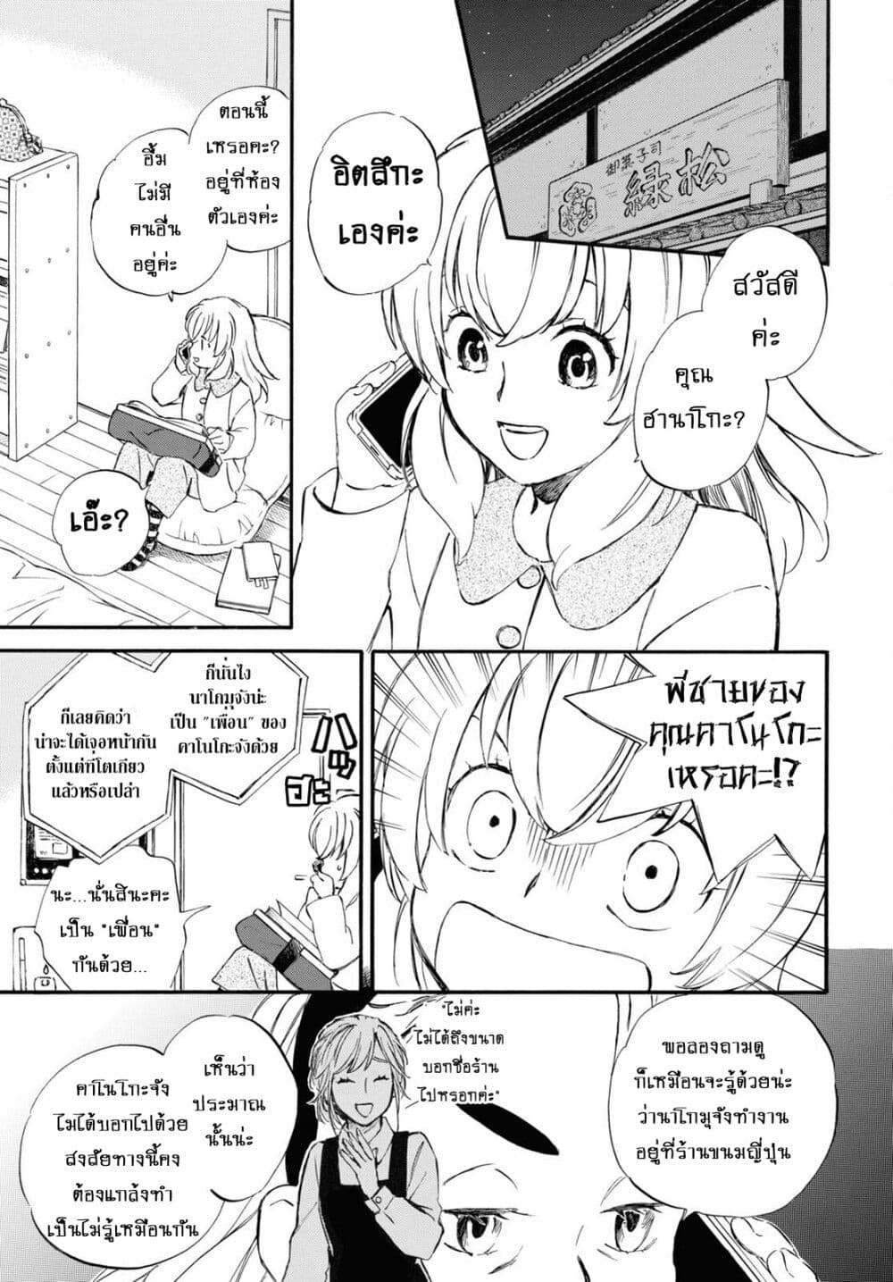 Deaimon page 7