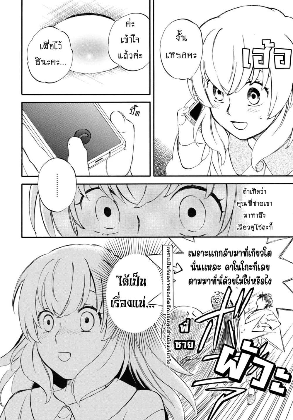 Deaimon page 8