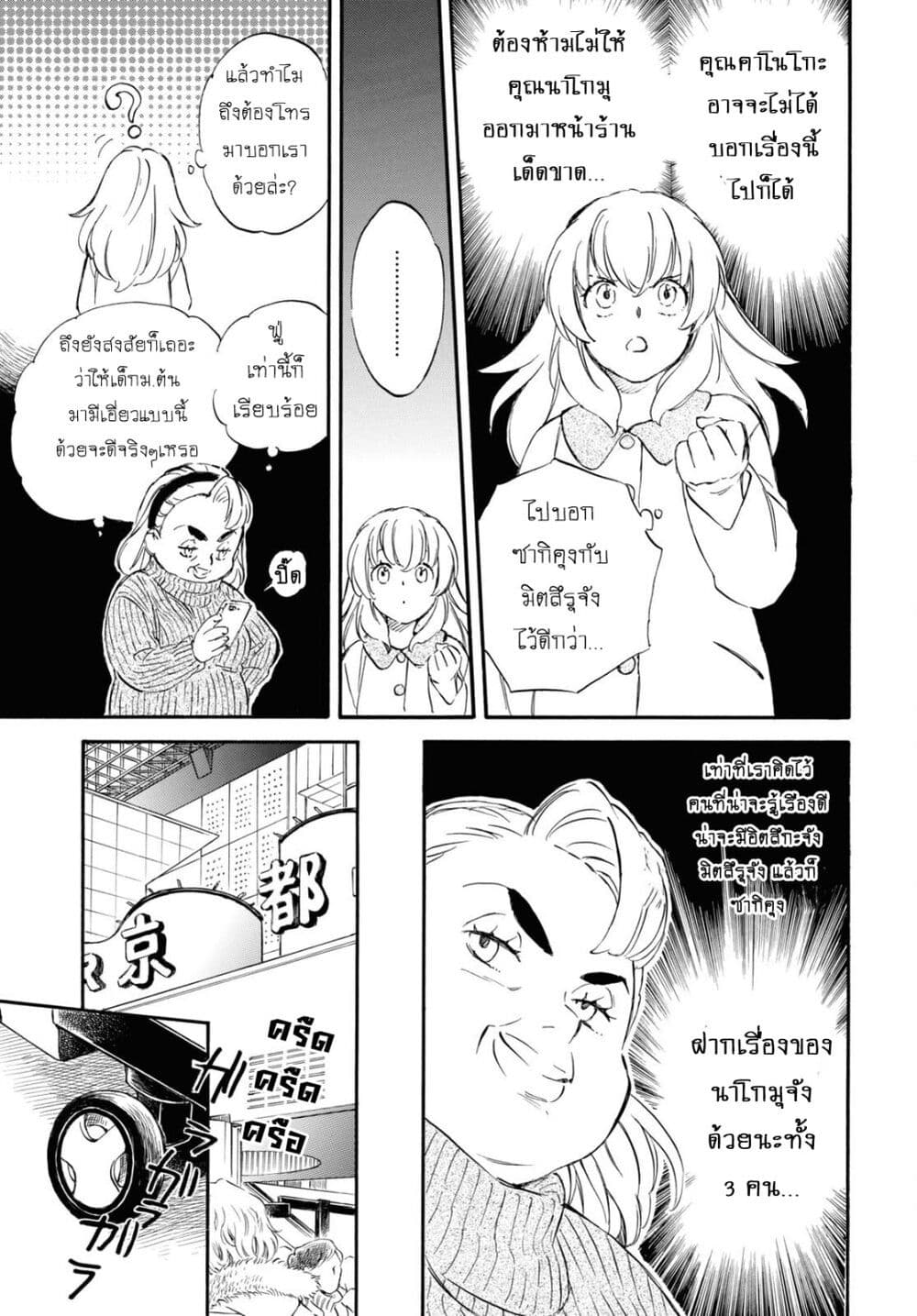 Deaimon page 9