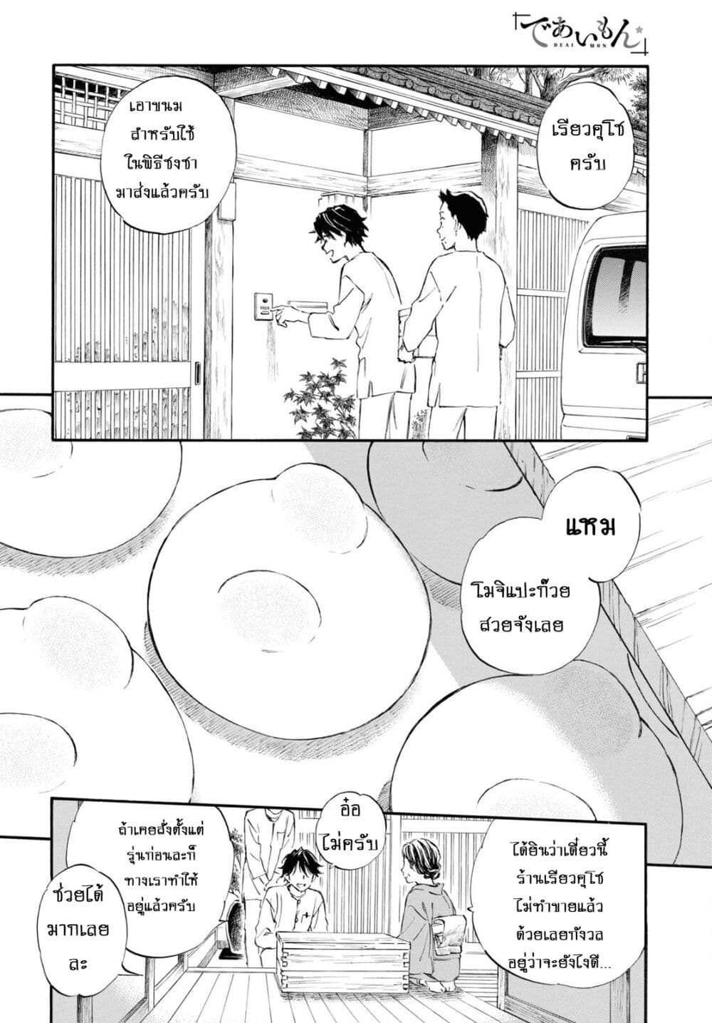 Deaimon page 2
