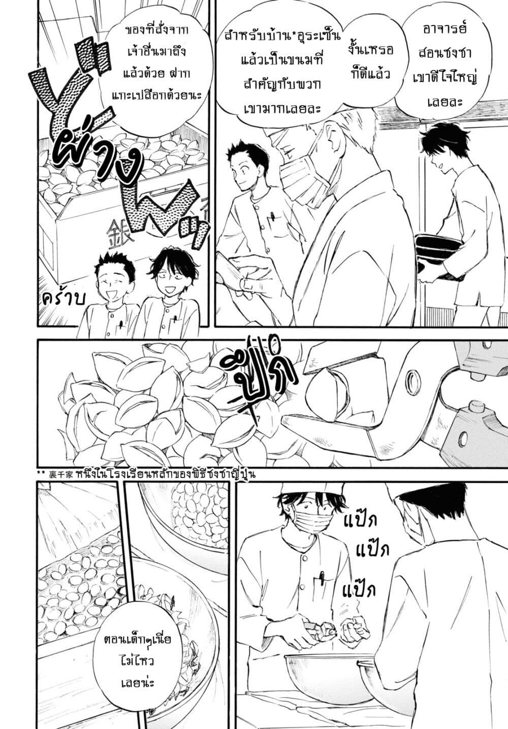 Deaimon page 4