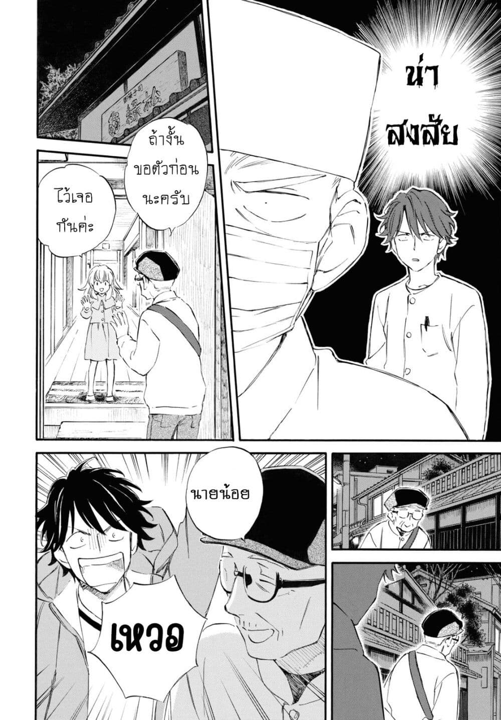 Deaimon page 8