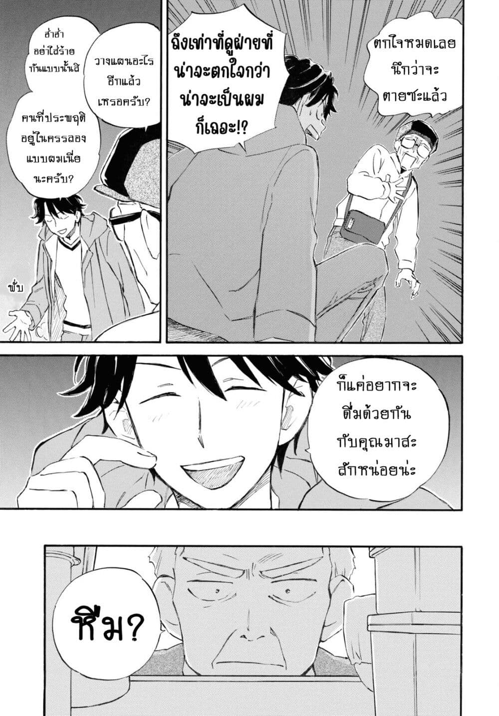 Deaimon page 9